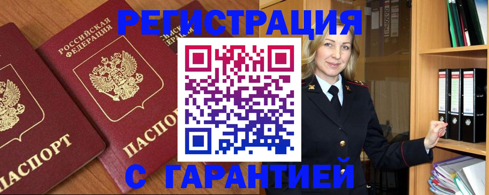 временная регистрация недорого в Узловой