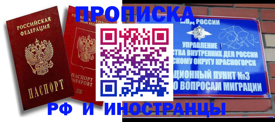 временная регистрация купить в Узловой