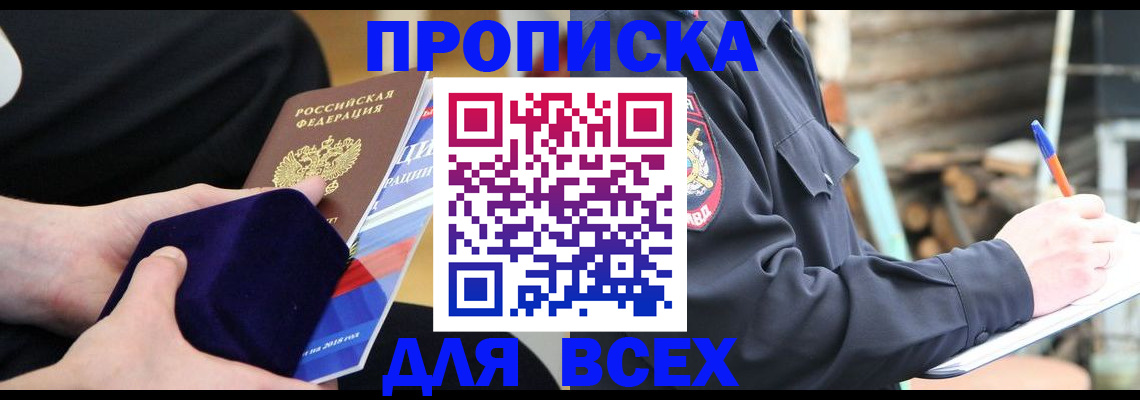 прописка для работы в Узловой