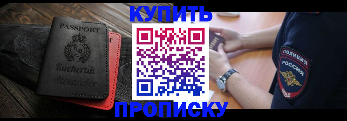 прописка штамп в Узловой