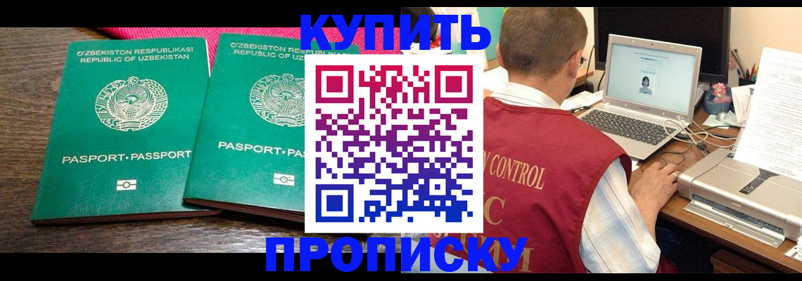 прописка от собственника в Узловой